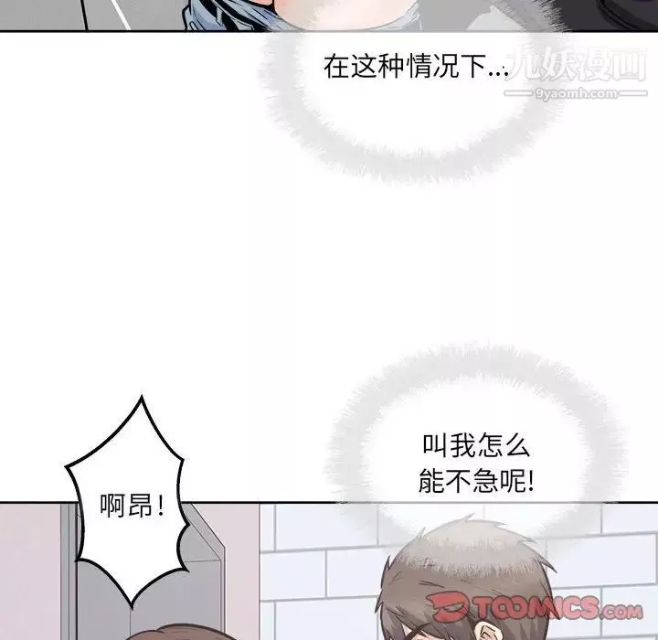 最慘房東並不慘第89話