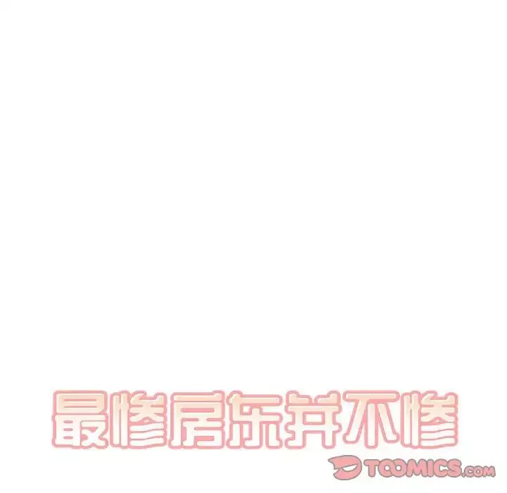 最惨房东并不惨-第90话 - 图片 9