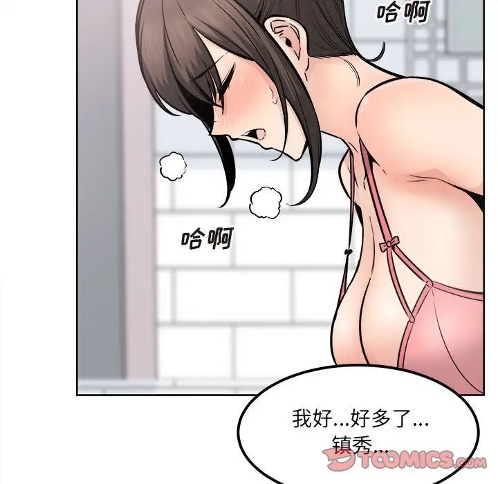 最慘房東並不慘第90話