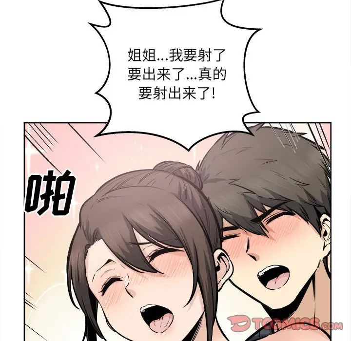 最慘房東並不慘第90話