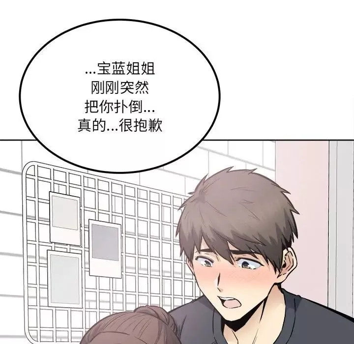 最慘房東並不慘第90話