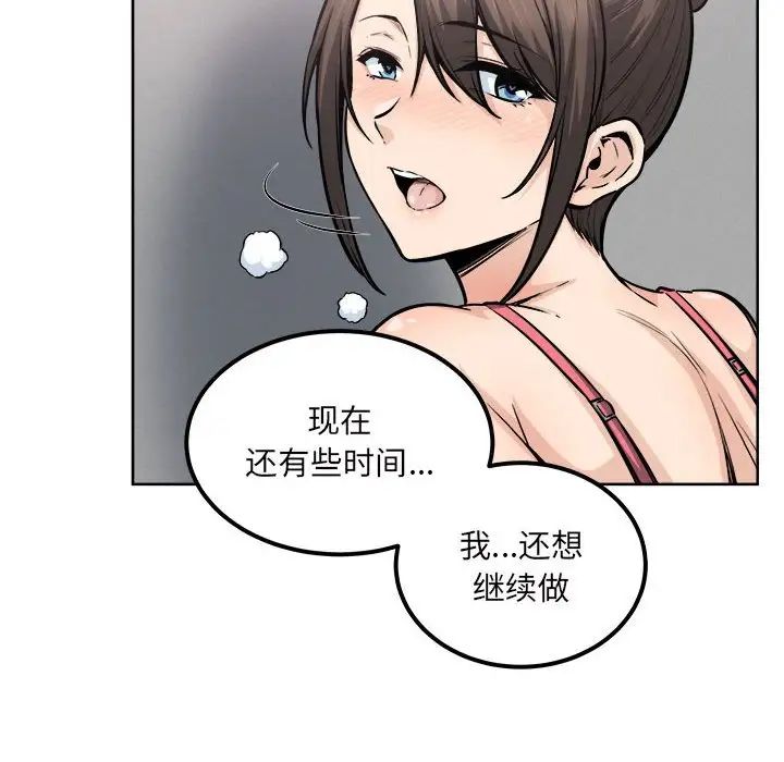 最慘房東並不慘第90話