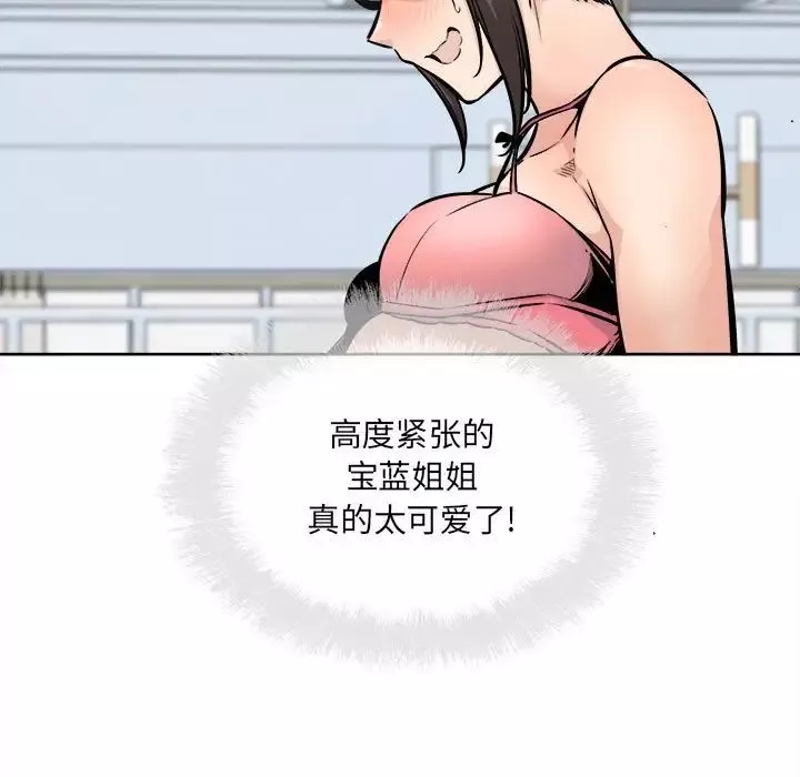 最慘房東並不慘第90話