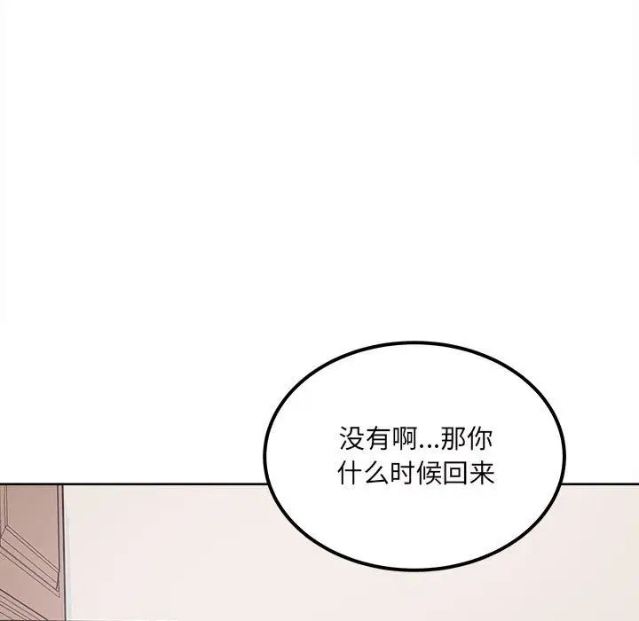 最慘房東並不慘第90話