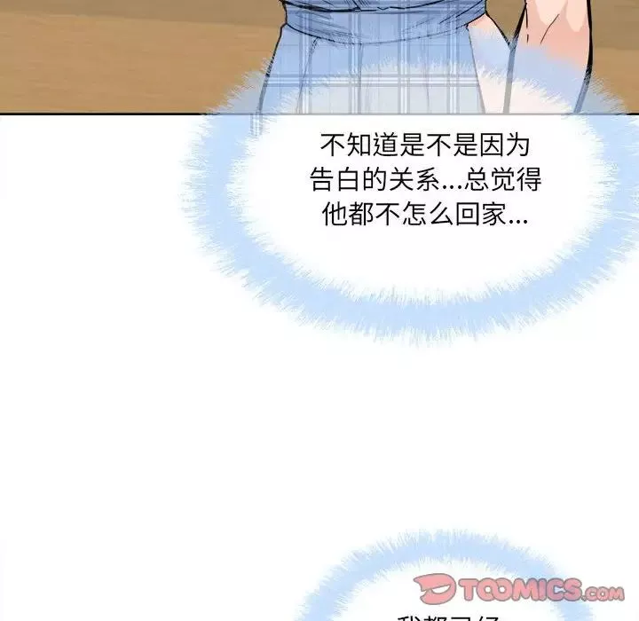 最惨房东并不惨-第90话 - 图片 92
