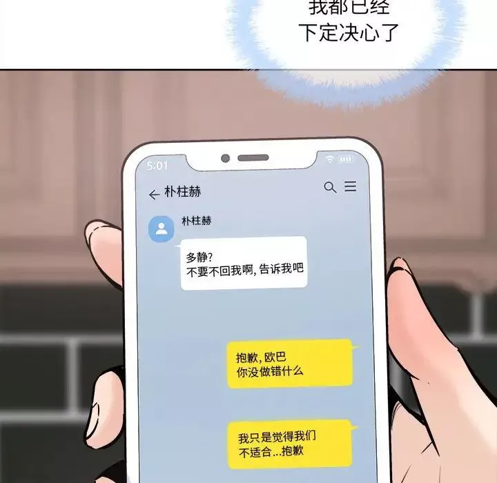最慘房東並不慘第90話