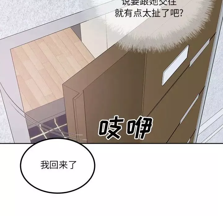最惨房东并不惨-第90话 - 图片 133