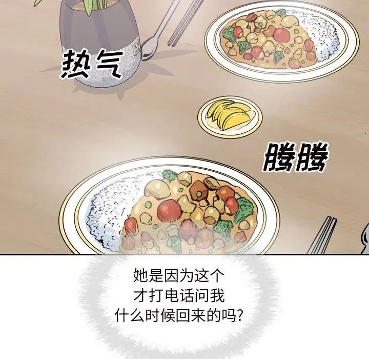 最惨房东并不惨第90话