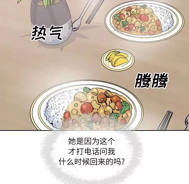 最惨房东并不惨-第90话 - 图片 139