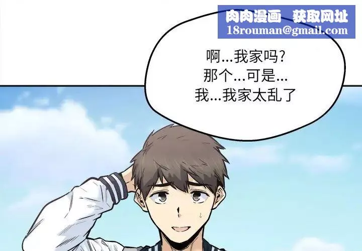 最慘房東並不慘第91話