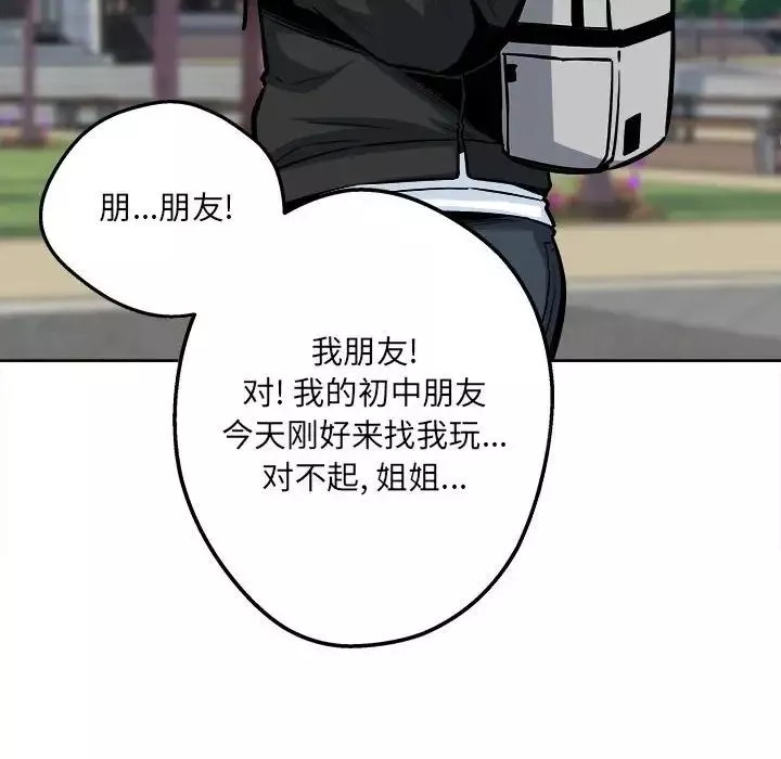 最惨房东并不惨-第91话 - 图片 6
