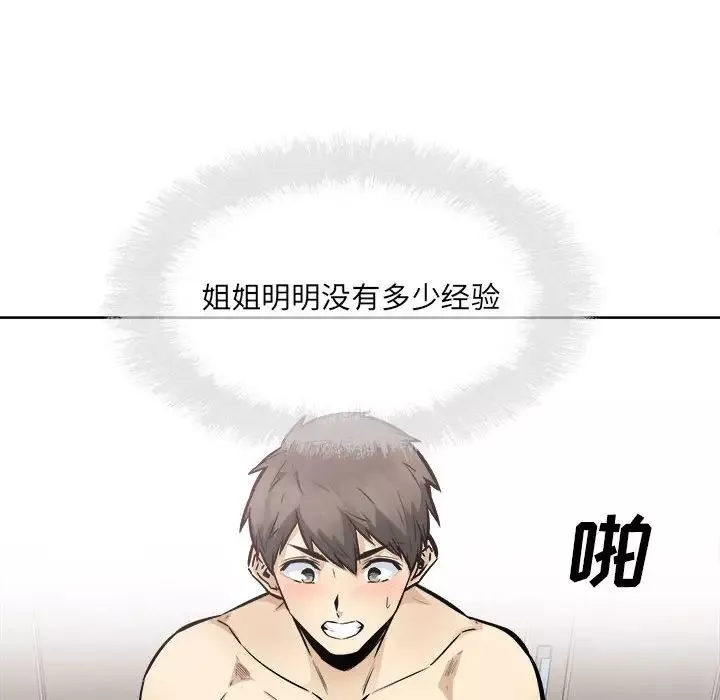 最慘房東並不慘第91話