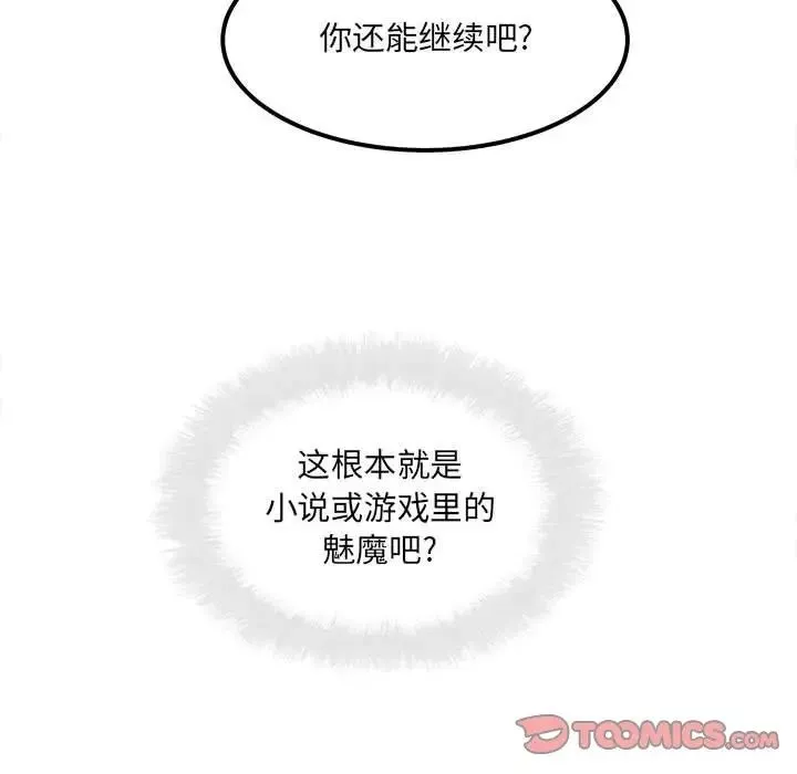 最慘房東並不慘第91話