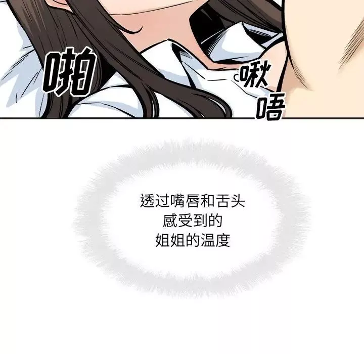 最慘房東並不慘第91話