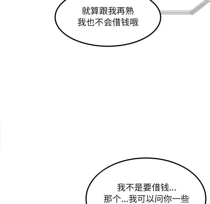 最慘房東並不慘第91話
