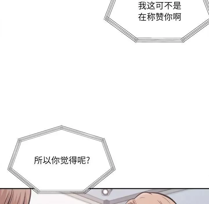 最惨房东并不惨-第91话 - 图片 103
