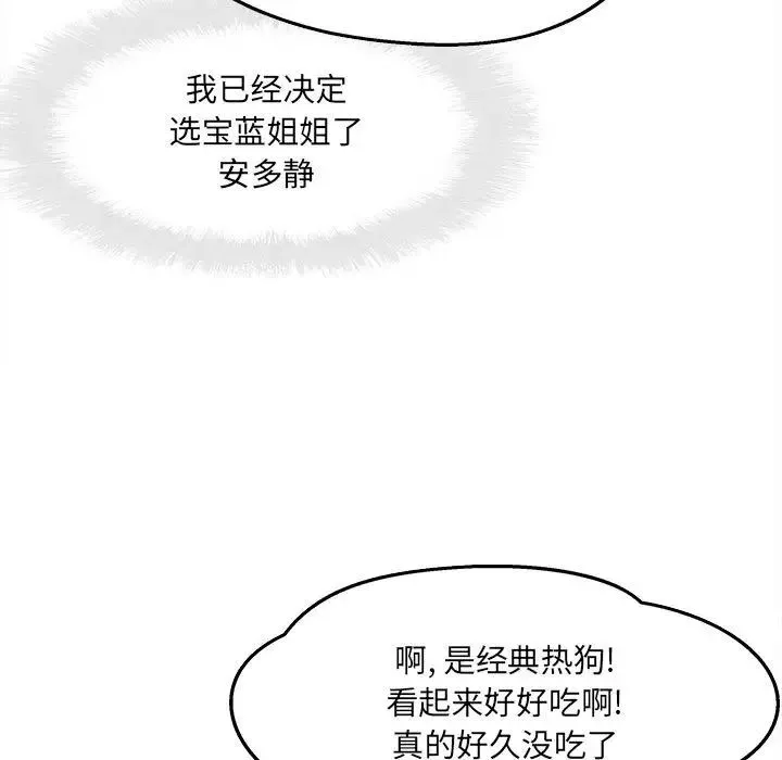 最惨房东并不惨-第91话 - 图片 133