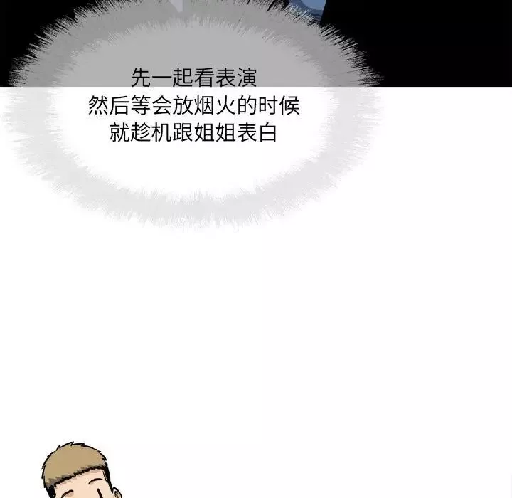 最慘房東並不慘第91話
