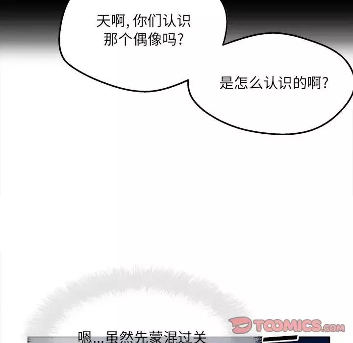 最惨房东并不惨-第92话 - 图片 15
