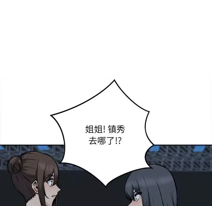 最慘房東並不慘第92話
