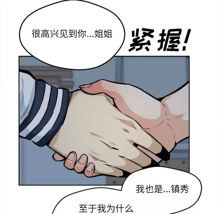 最慘房東並不慘第92話