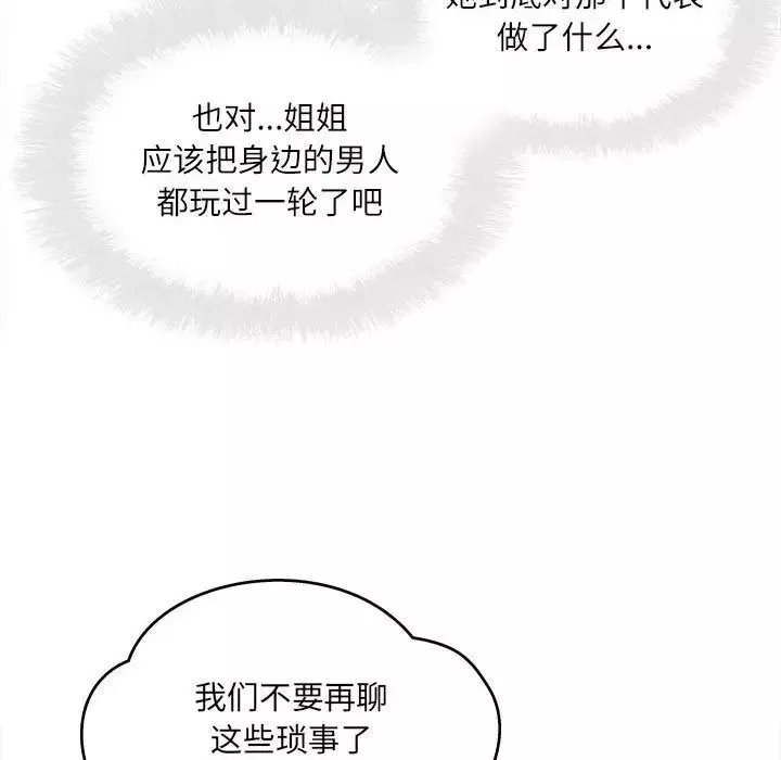 最慘房東並不慘第92話