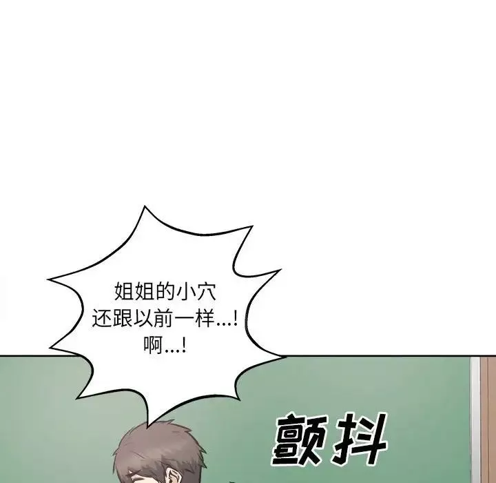 最惨房东并不惨-第92话 - 图片 101