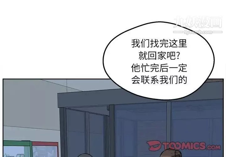 最惨房东并不惨-第93话 - 图片 3
