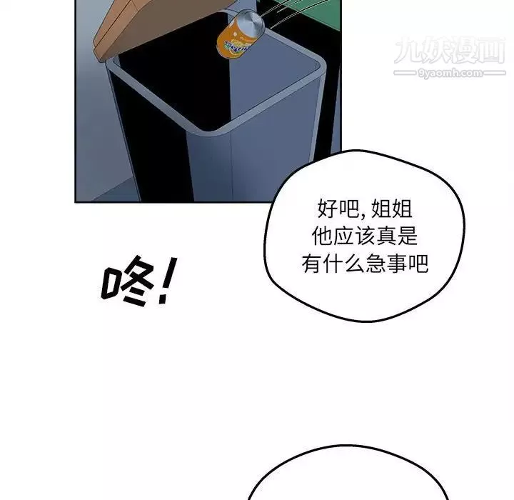 最慘房東並不慘第93話