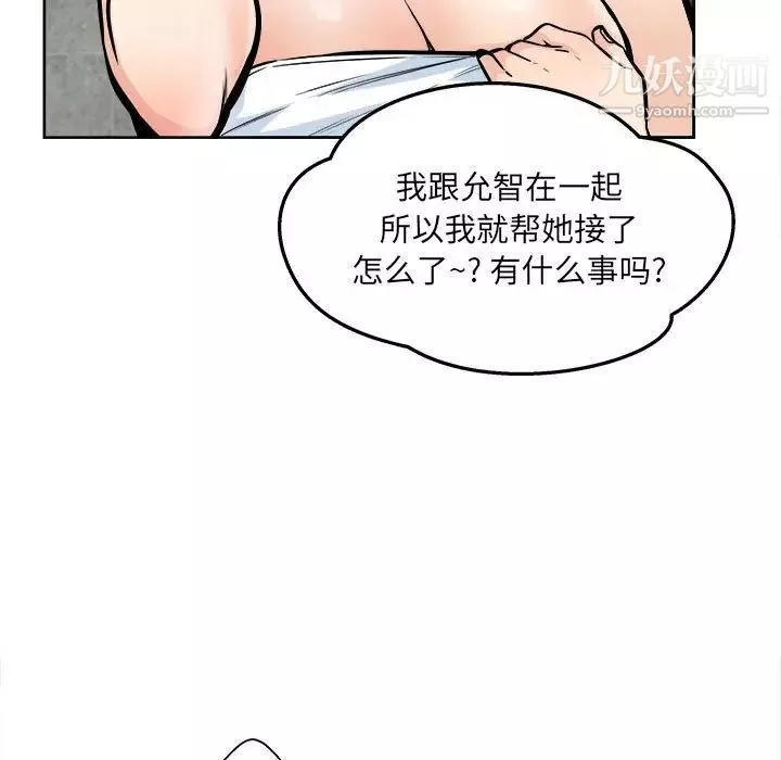 最慘房東並不慘第93話