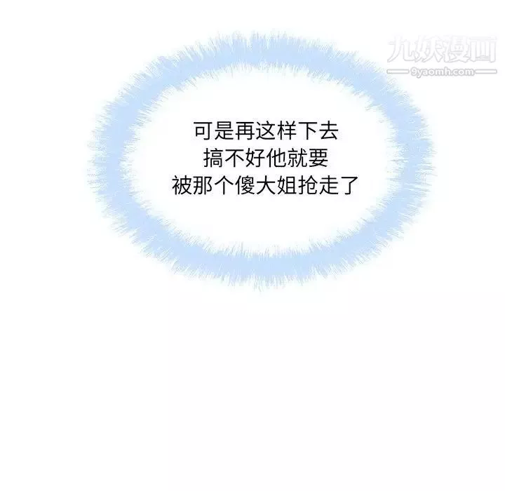 最惨房东并不惨-第93话 - 图片 37