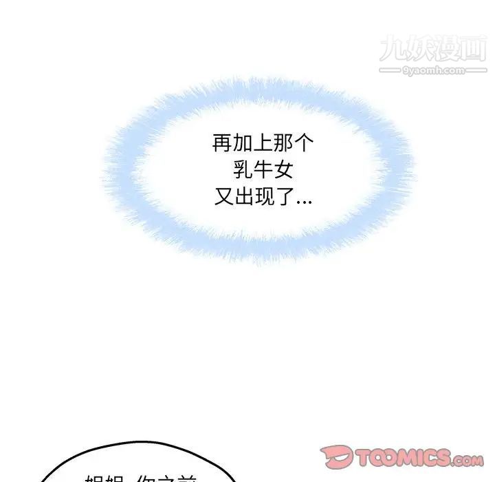 最惨房东并不惨第93话