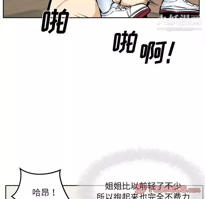 最慘房東並不慘第93話