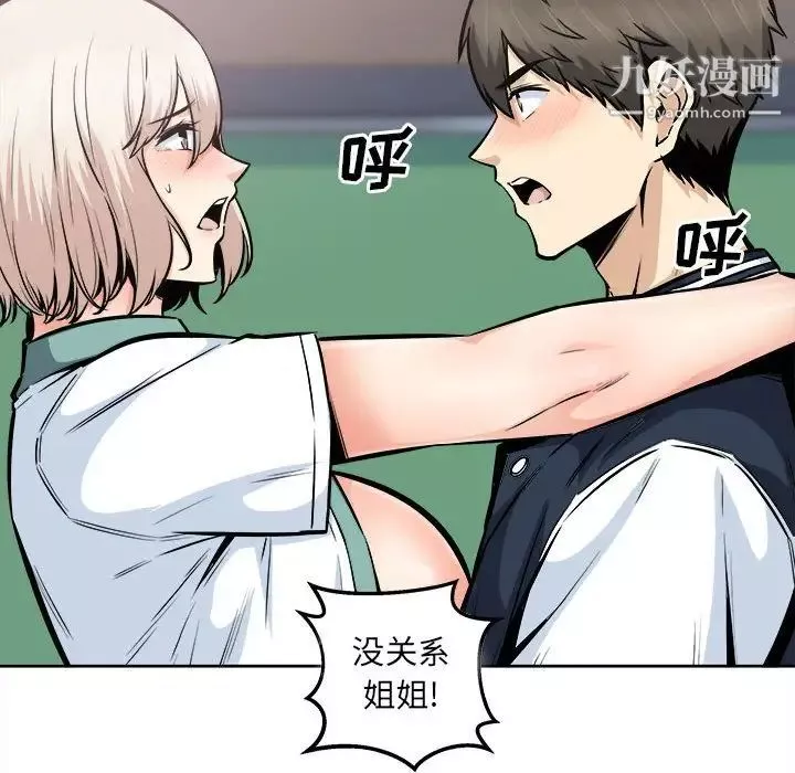 最慘房東並不慘第93話