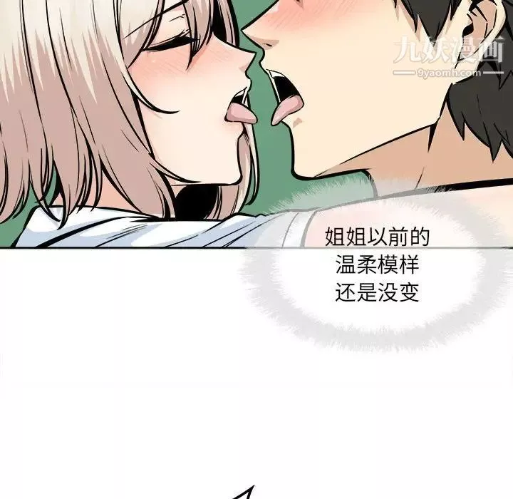 最惨房东并不惨-第93话 - 图片 55