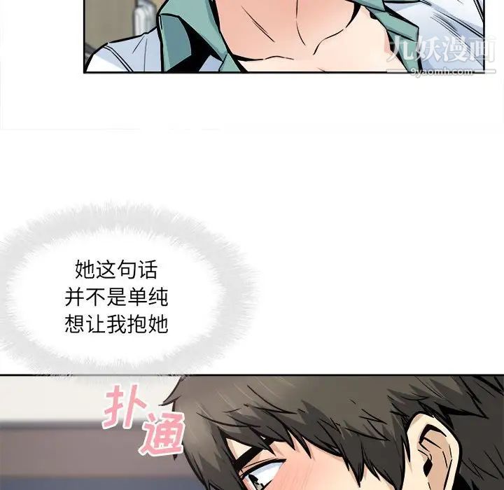 最惨房东并不惨第93话