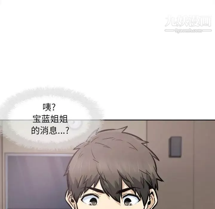 最惨房东并不惨-第93话 - 图片 135