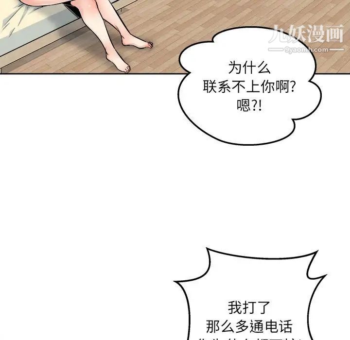 最惨房东并不惨第94话