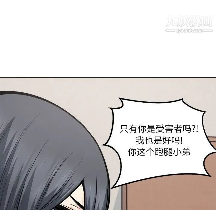 最惨房东并不惨第94话