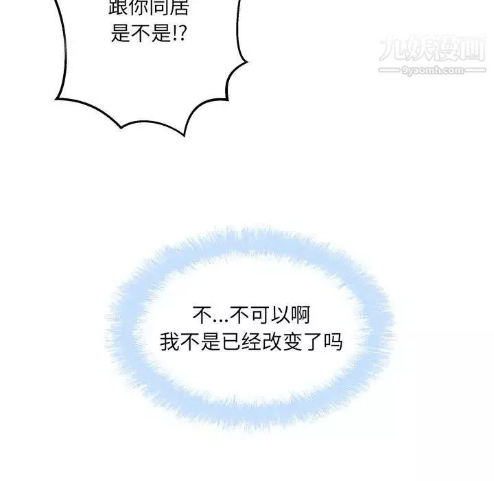 最惨房东并不惨-第94话 - 图片 58