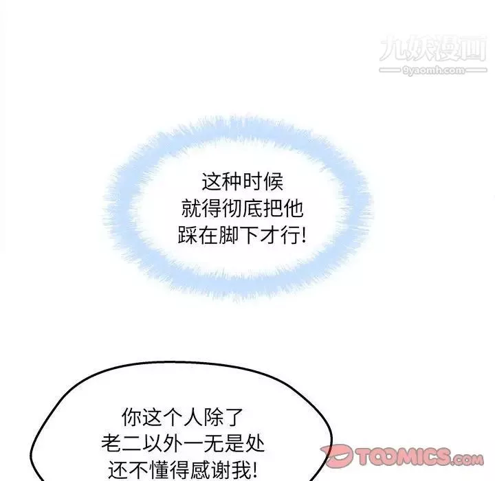 最慘房東並不慘第94話
