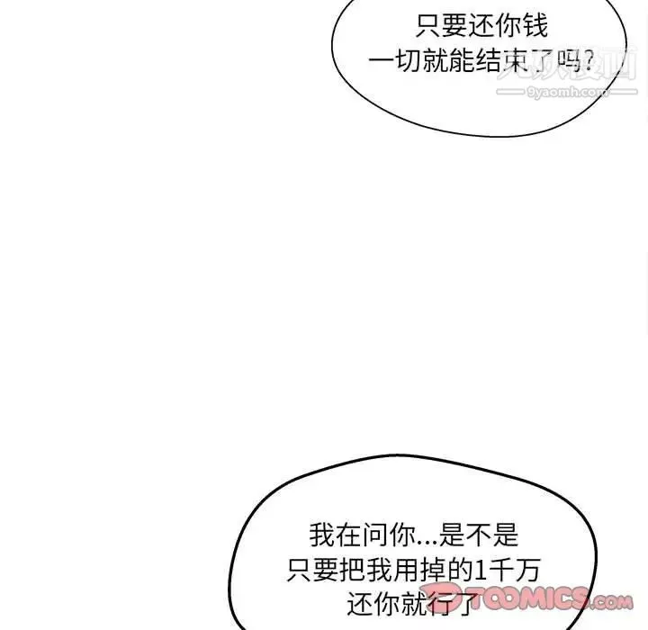 最慘房東並不慘第94話
