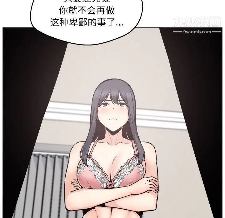 最惨房东并不惨第94话