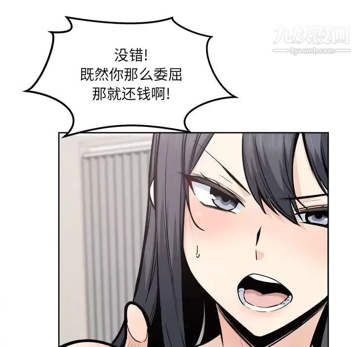 最慘房東並不慘第94話