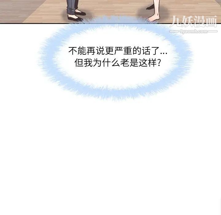 最惨房东并不惨第94话