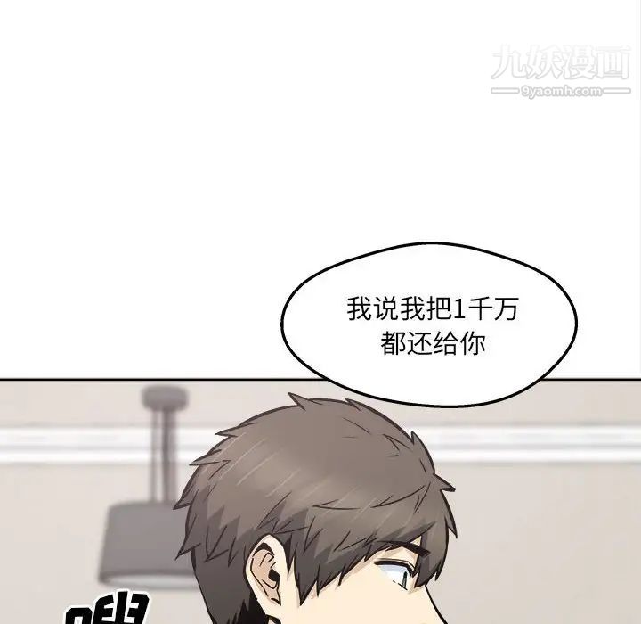 最惨房东并不惨第94话