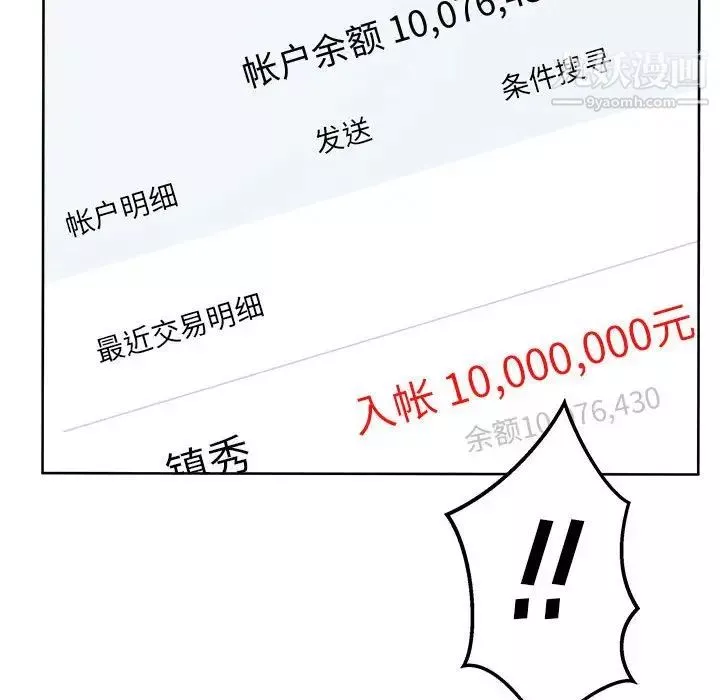 最慘房東並不慘第94話