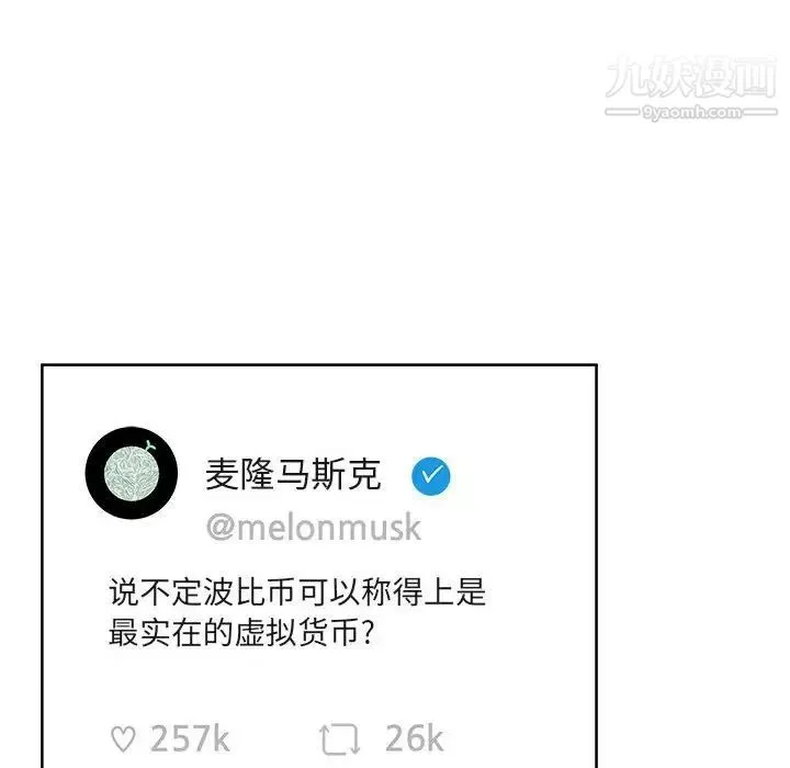最惨房东并不惨-第94话 - 图片 124
