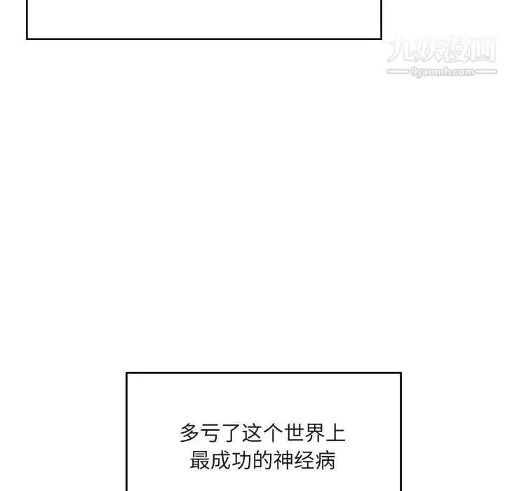 最惨房东并不惨-第94话 - 图片 125