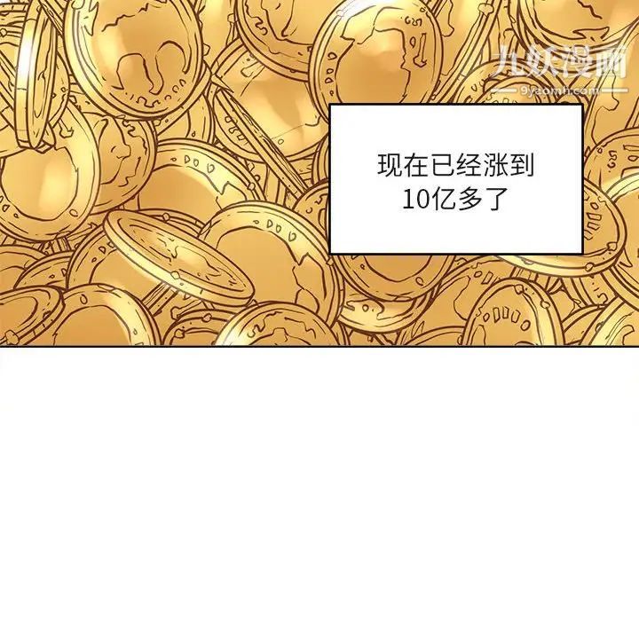 最慘房東並不慘第94話